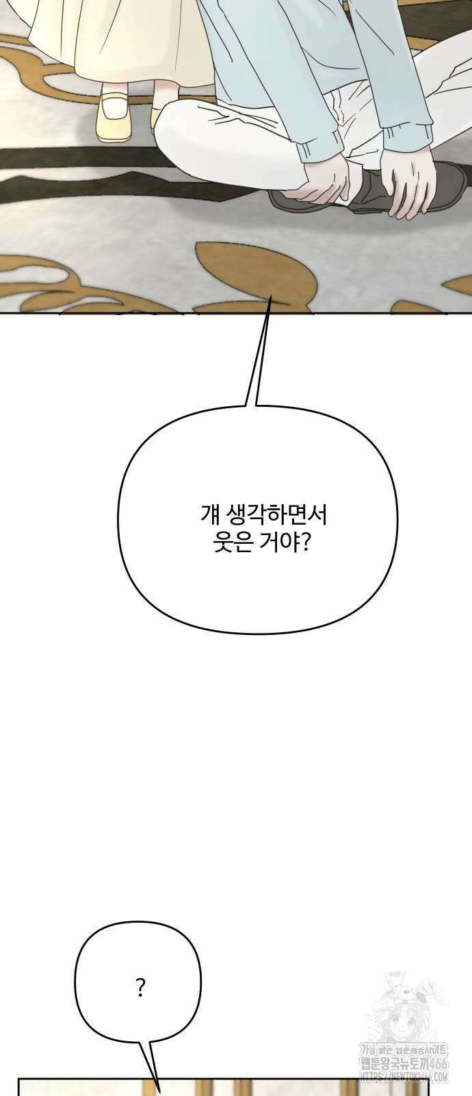 수인보호소에서 남주를 입양해버렸다 68화 2