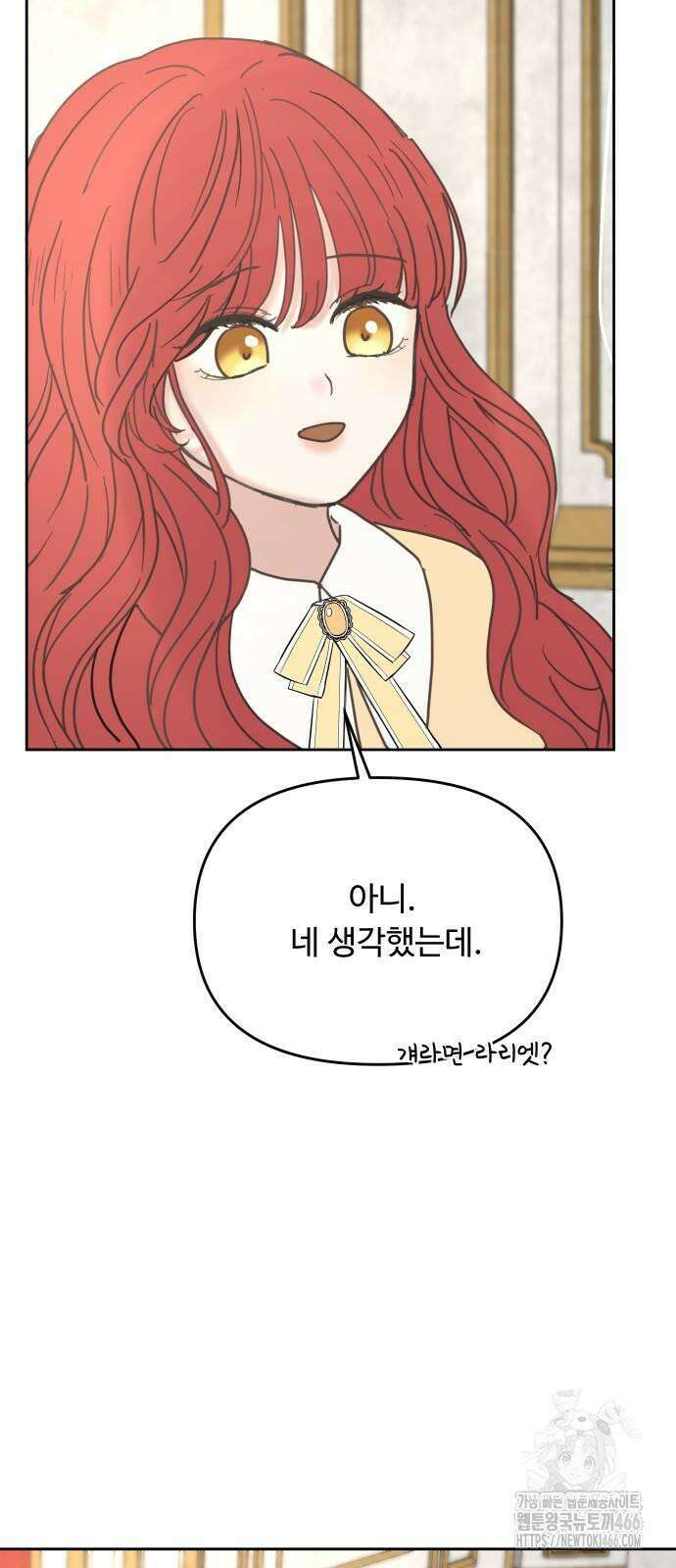 수인보호소에서 남주를 입양해버렸다 68화 3