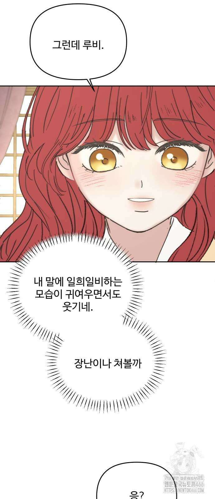 수인보호소에서 남주를 입양해버렸다 68화 5
