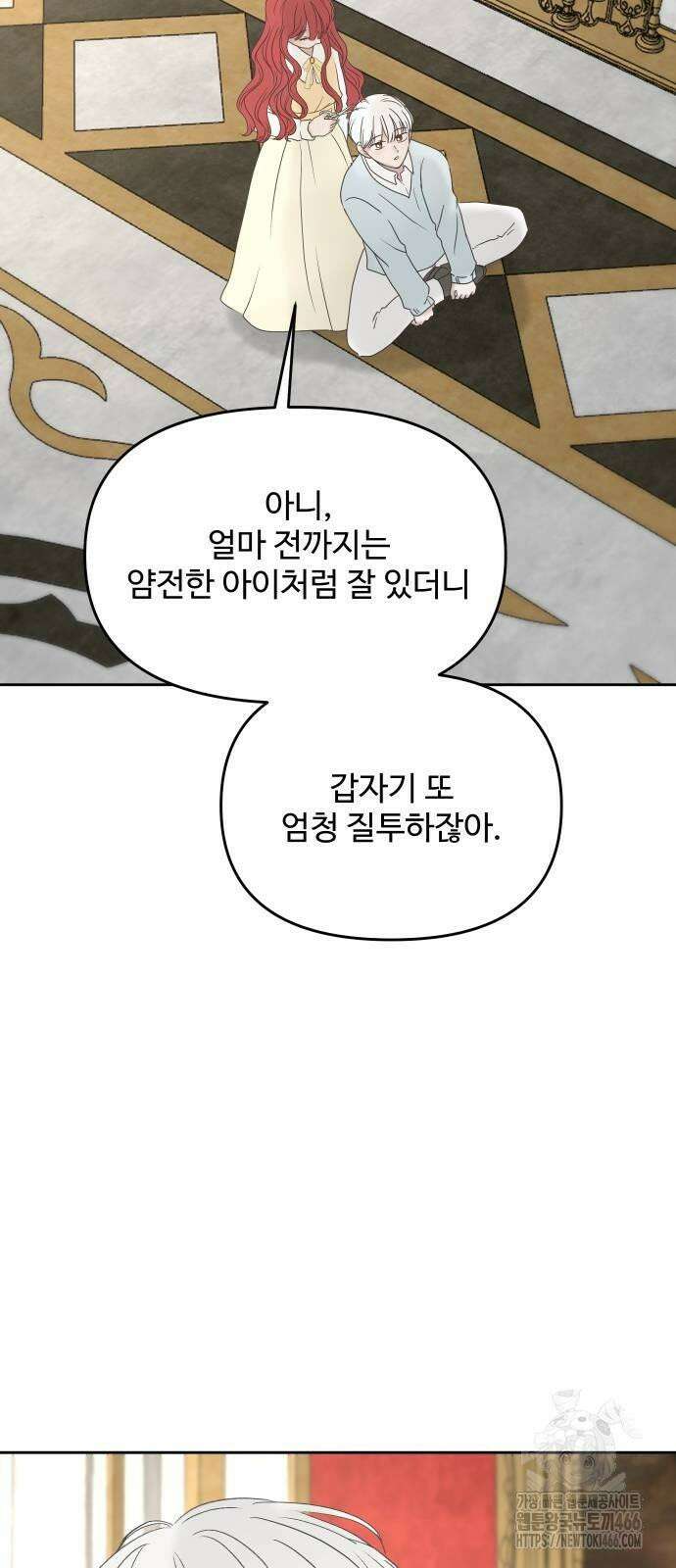 수인보호소에서 남주를 입양해버렸다 68화 7