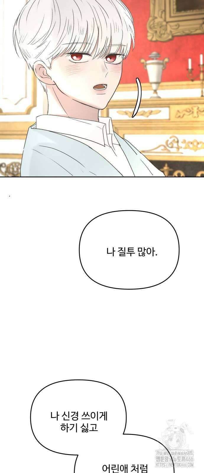 수인보호소에서 남주를 입양해버렸다 68화 8