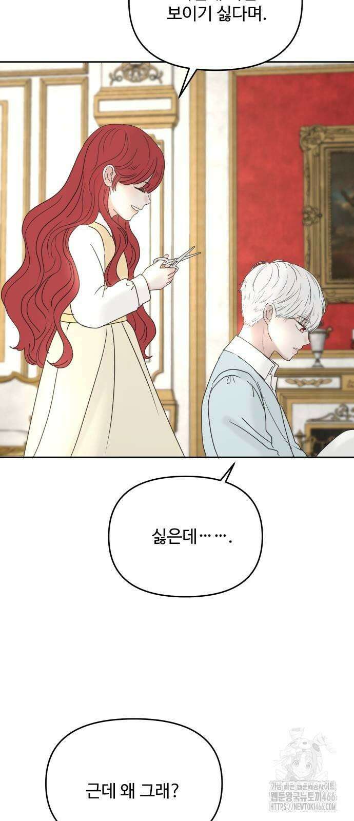 수인보호소에서 남주를 입양해버렸다 68화 9