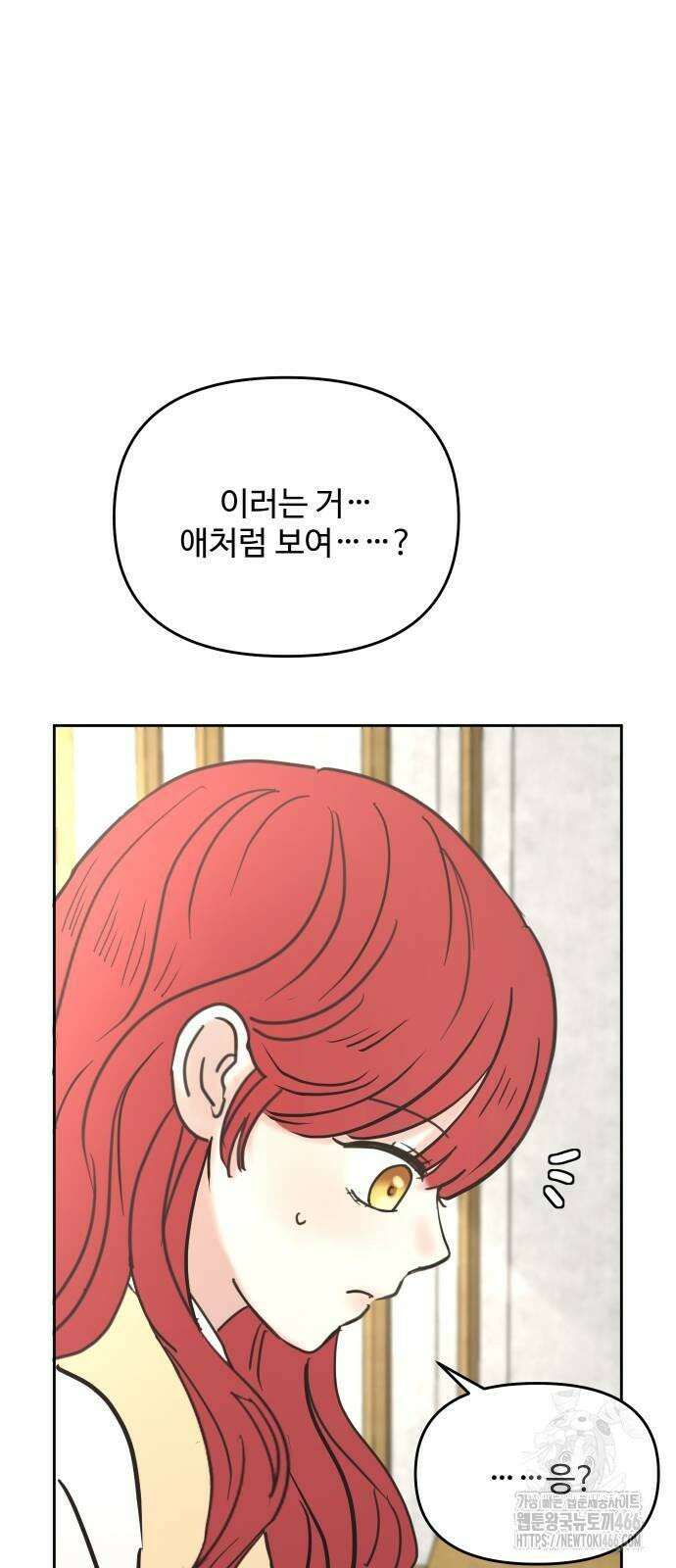 수인보호소에서 남주를 입양해버렸다 68화 11