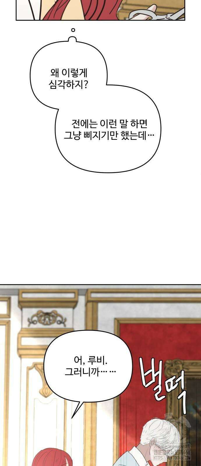 수인보호소에서 남주를 입양해버렸다 68화 12