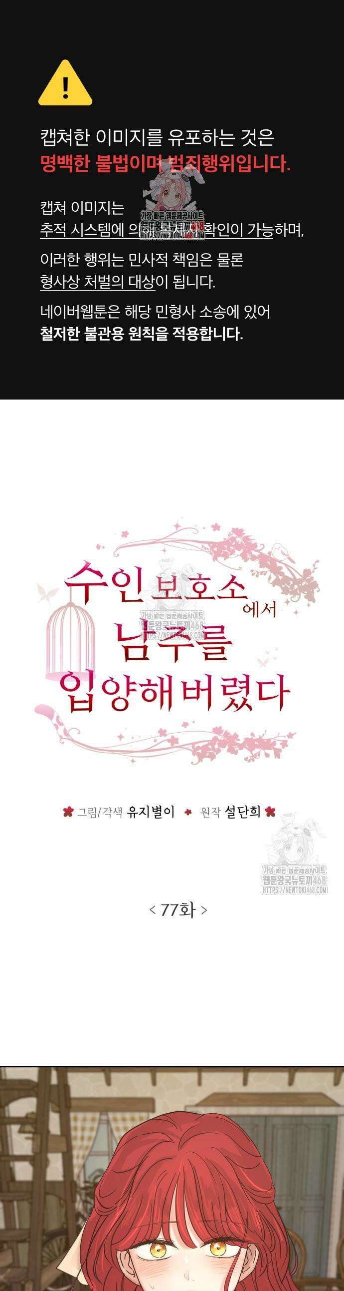 수인보호소에서 남주를 입양해버렸다 77화 1
