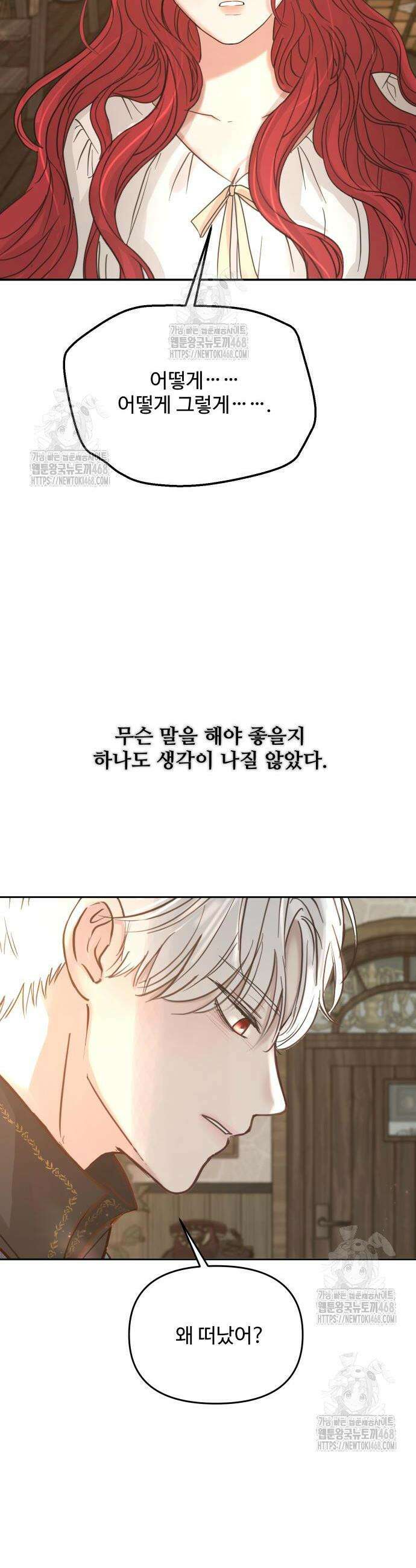 수인보호소에서 남주를 입양해버렸다 77화 2