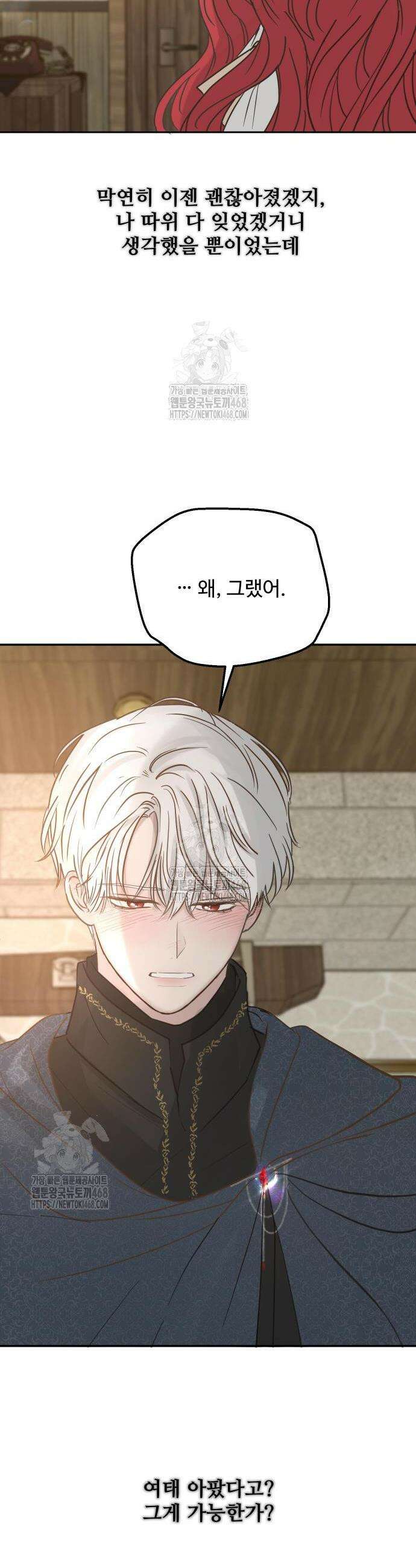 수인보호소에서 남주를 입양해버렸다 77화 4