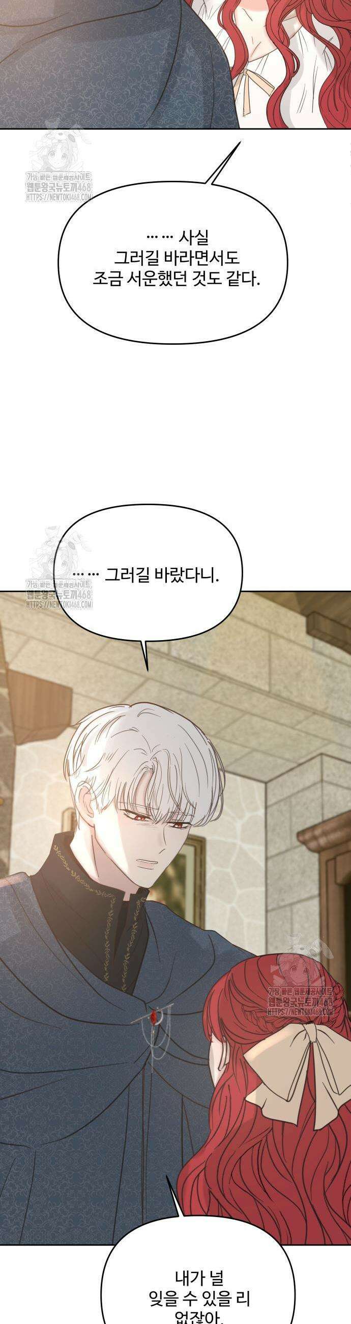 수인보호소에서 남주를 입양해버렸다 77화 6