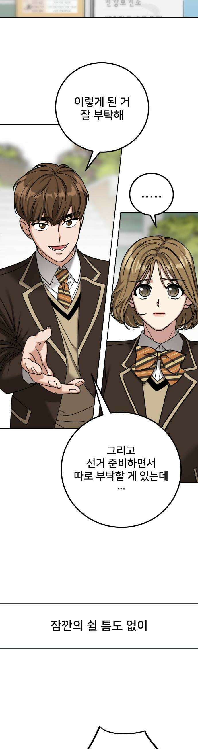 줄리에게 69-1화 6