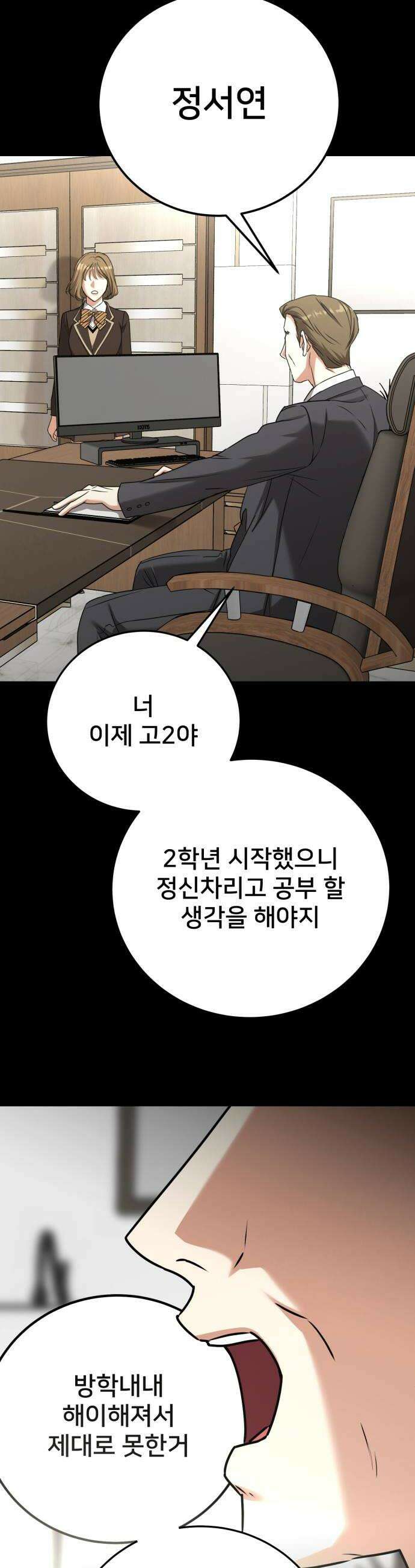 줄리에게 69-2화 6