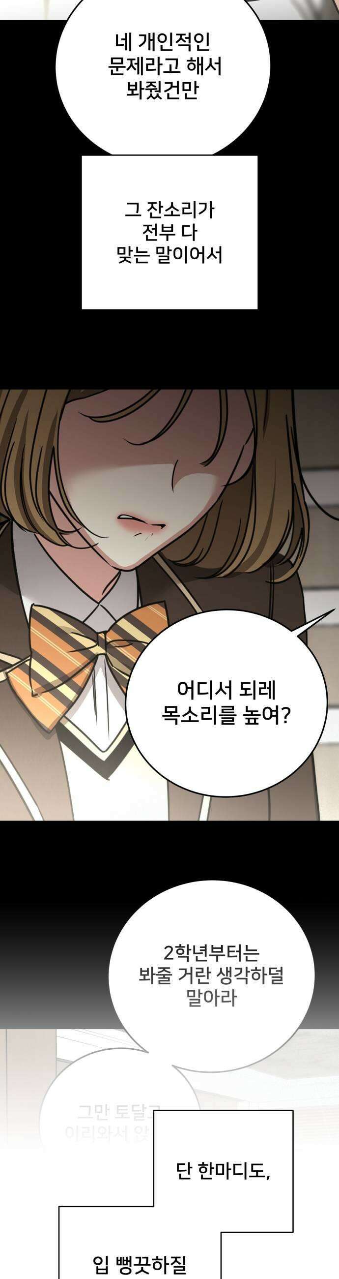 줄리에게 69-2화 7