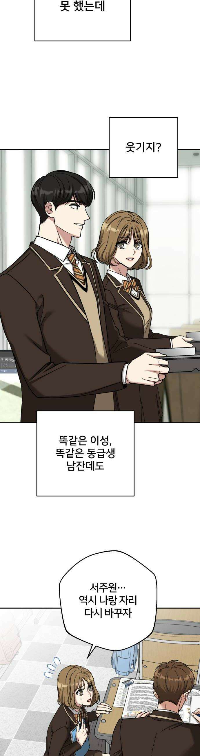 줄리에게 69-2화 8