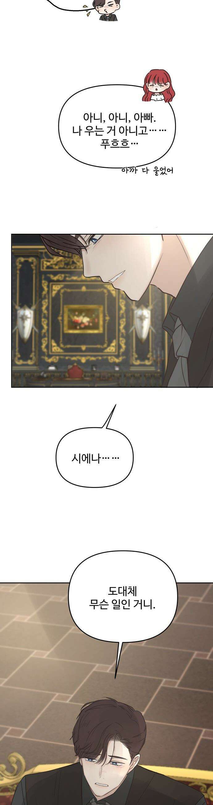 수인보호소에서 남주를 입양해버렸다 - 103화 3