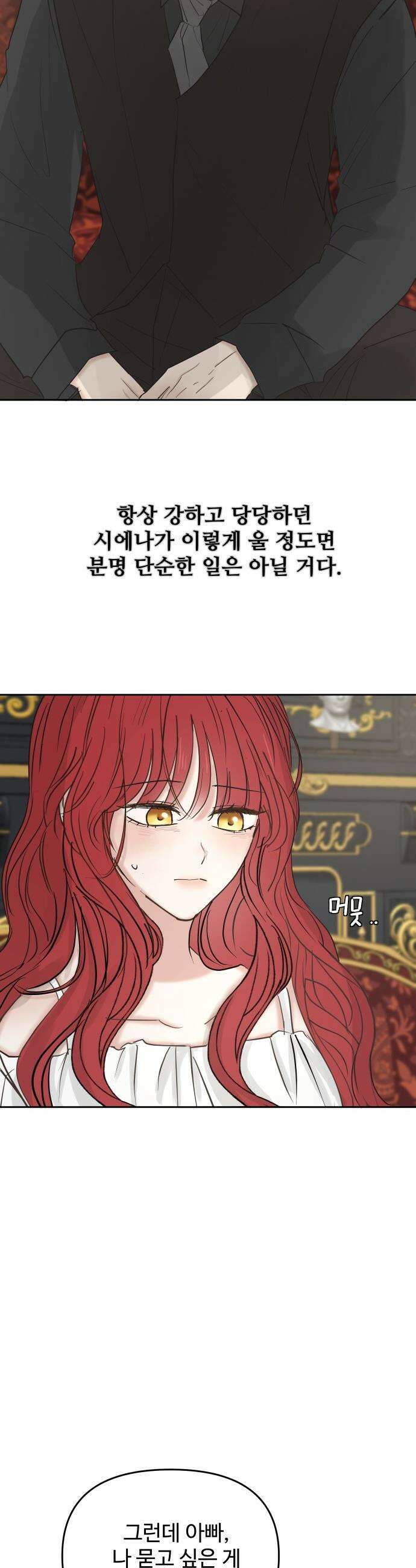 수인보호소에서 남주를 입양해버렸다 - 103화 4