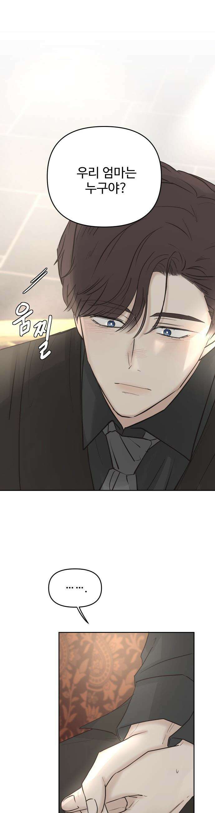 수인보호소에서 남주를 입양해버렸다 - 103화 6
