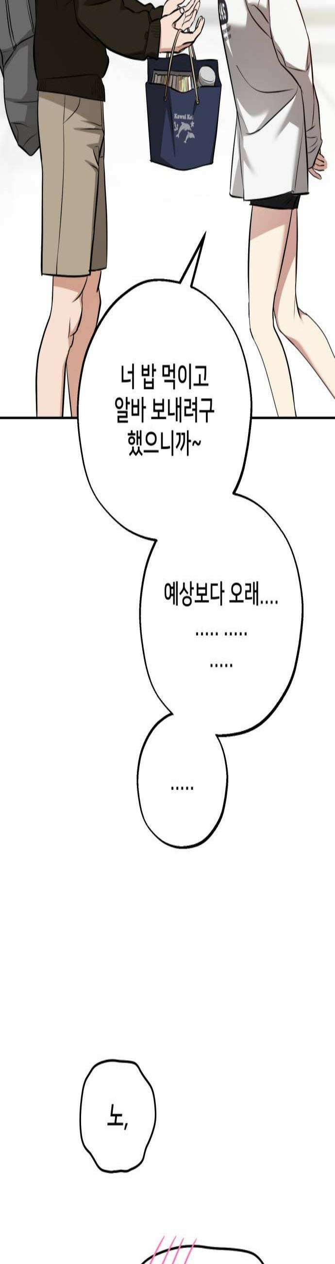 줄리에게 70화 3