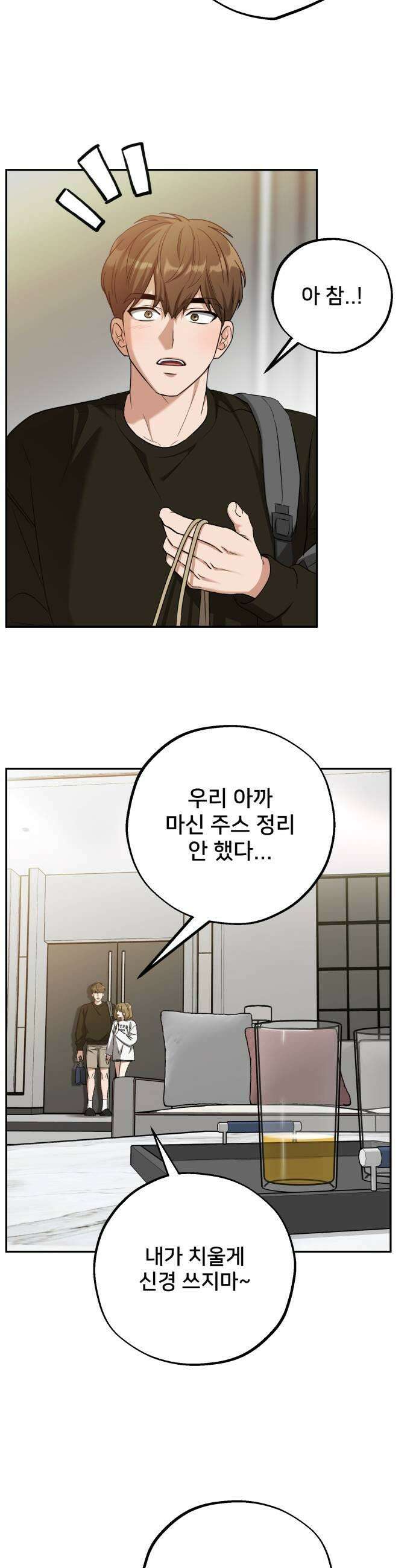 줄리에게 70화 5