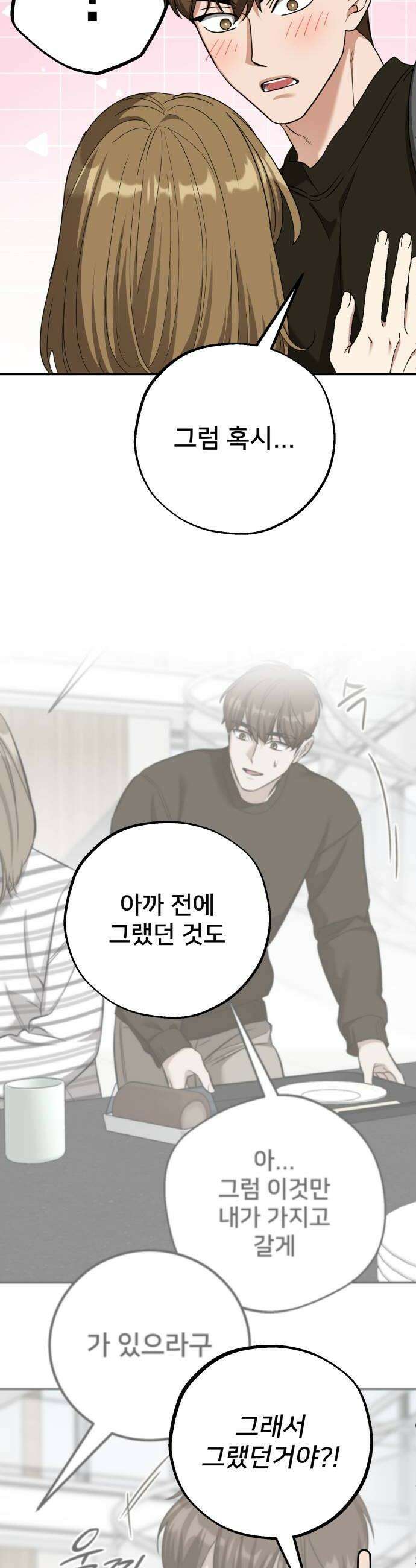 줄리에게 70화 8