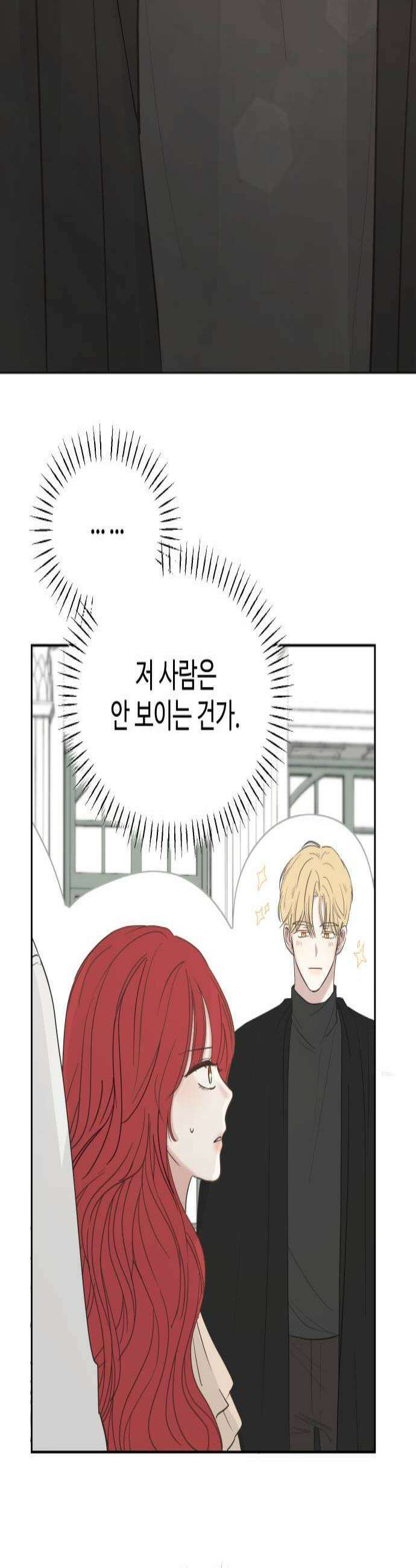 수인보호소에서 남주를 입양해버렸다 111화 2