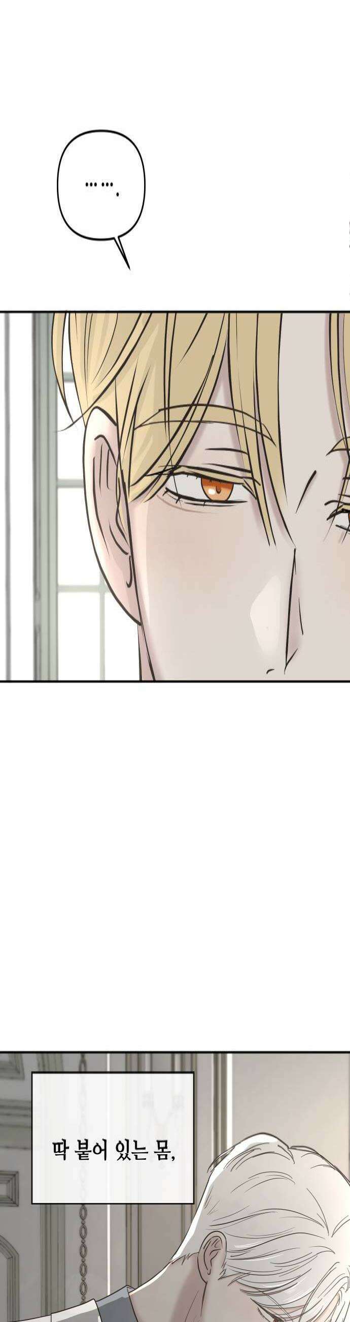 수인보호소에서 남주를 입양해버렸다 111화 4