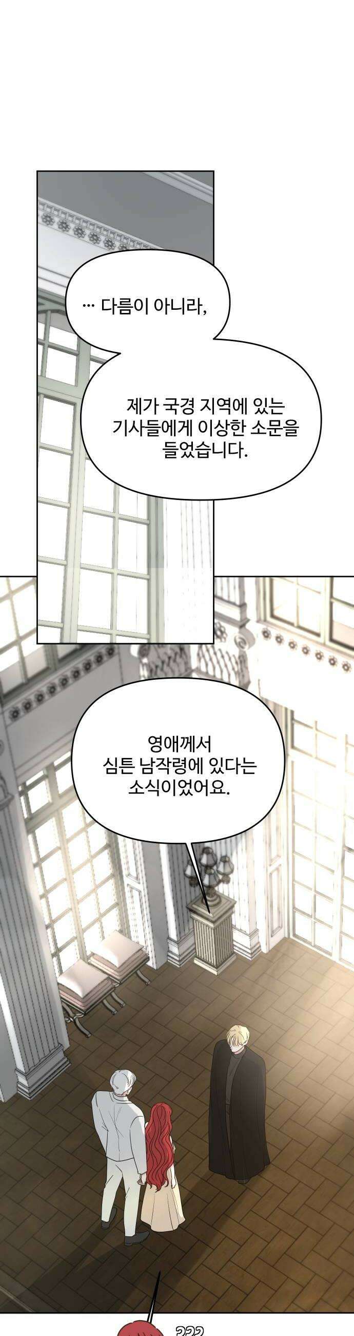 수인보호소에서 남주를 입양해버렸다 111화 6