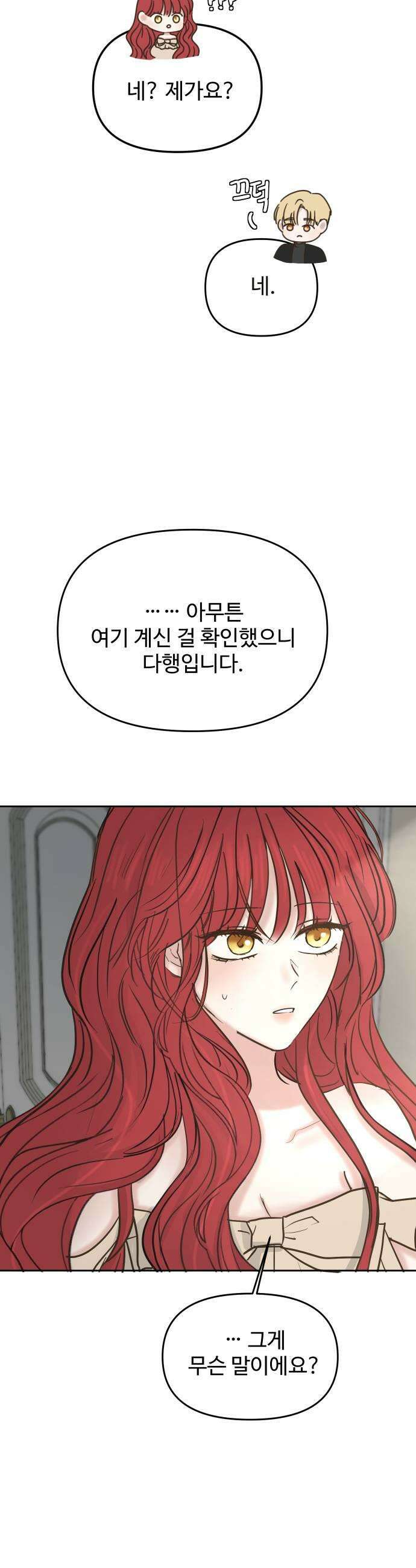 수인보호소에서 남주를 입양해버렸다 111화 7