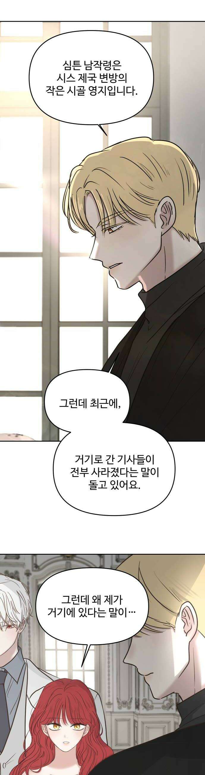 수인보호소에서 남주를 입양해버렸다 111화 8