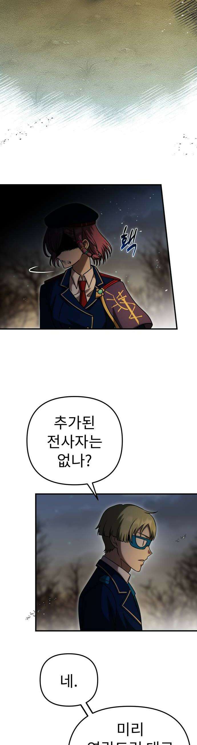 뱀파이어의 연금술 26화 레드 할로우 12 6