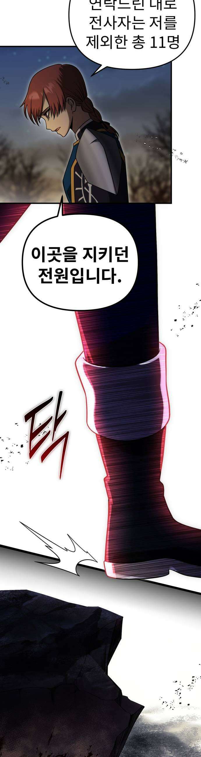 뱀파이어의 연금술 26화 레드 할로우 12 7