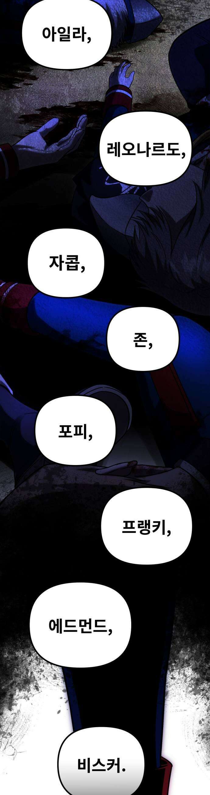 뱀파이어의 연금술 26화 레드 할로우 12 9