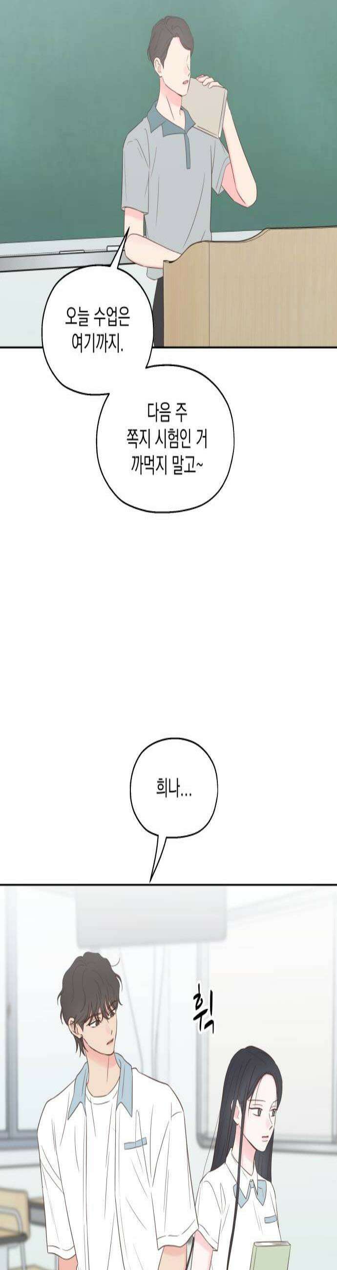 나의 짭사랑 56화 2