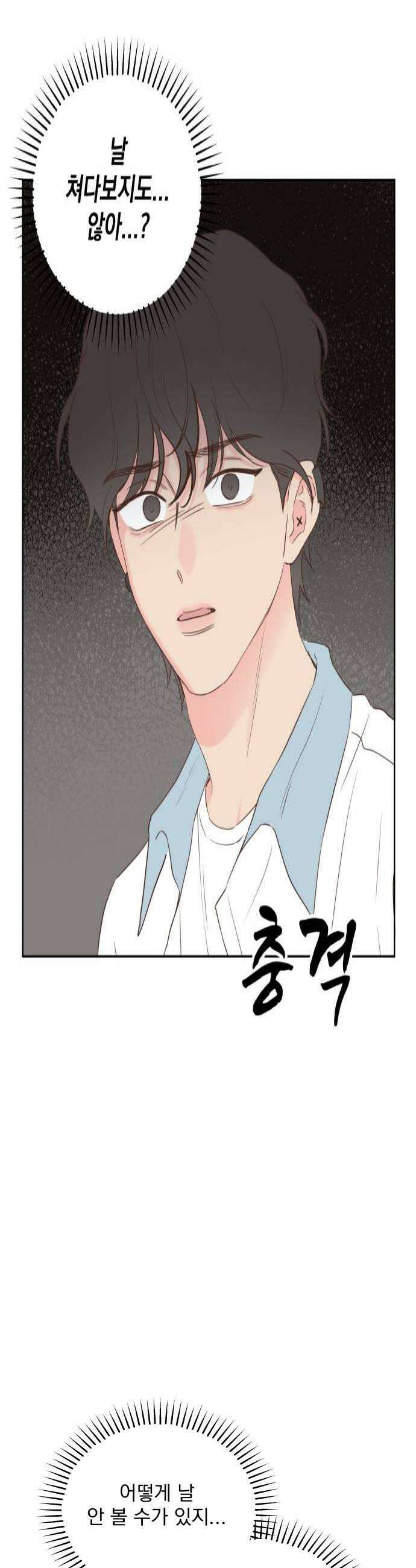나의 짭사랑 56화 4