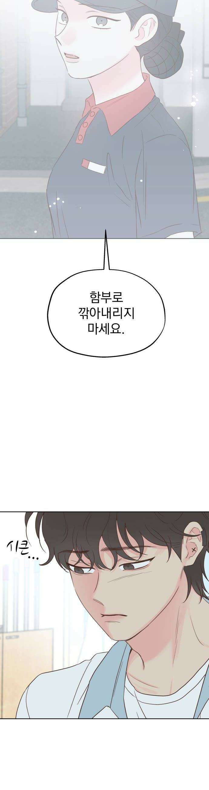 나의 짭사랑 56화 6