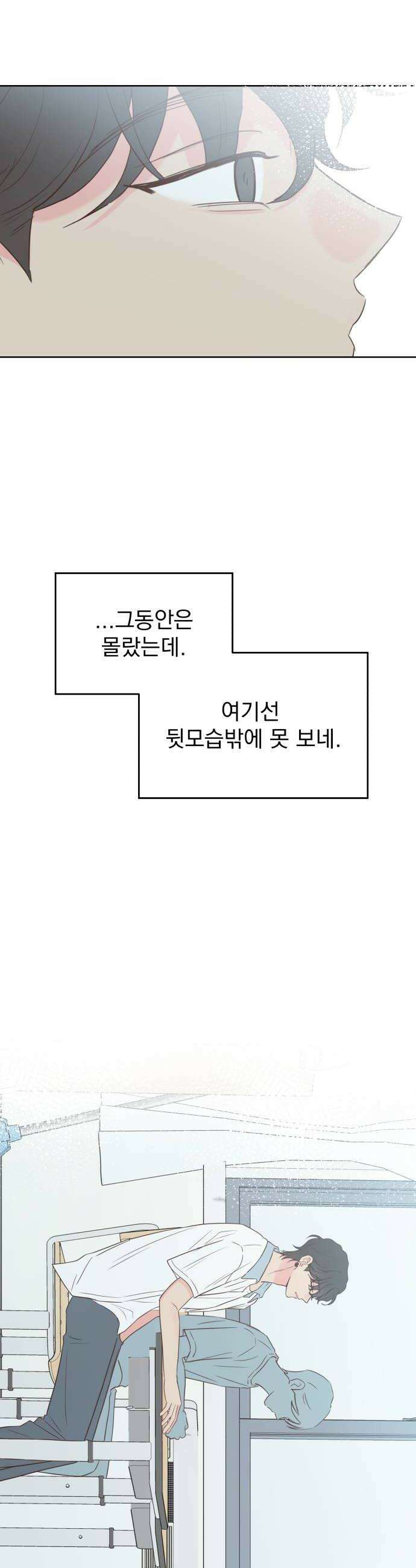 나의 짭사랑 56화 8