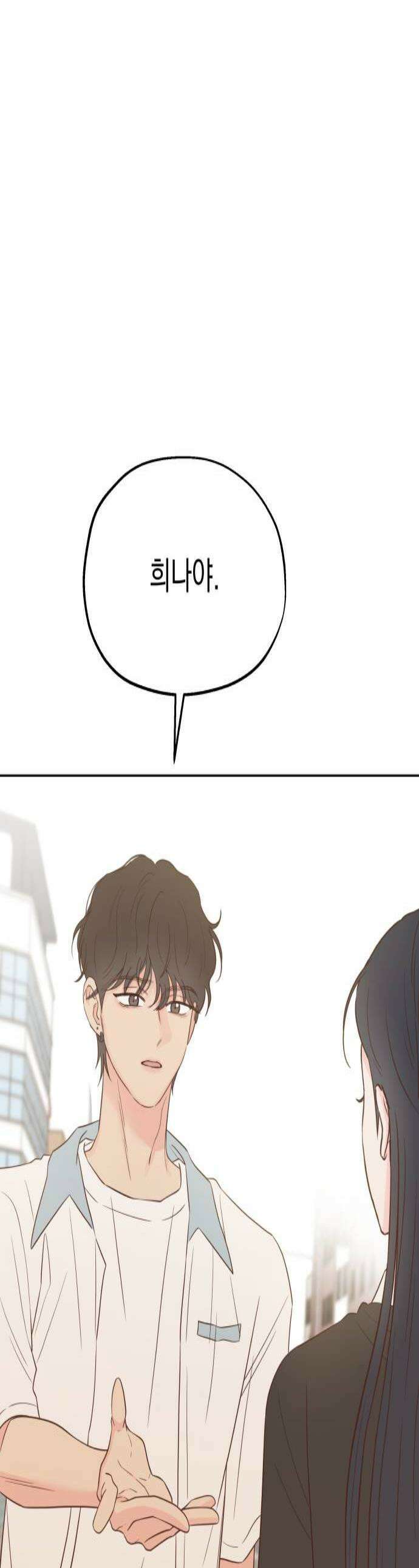 나의 짭사랑 57화 1