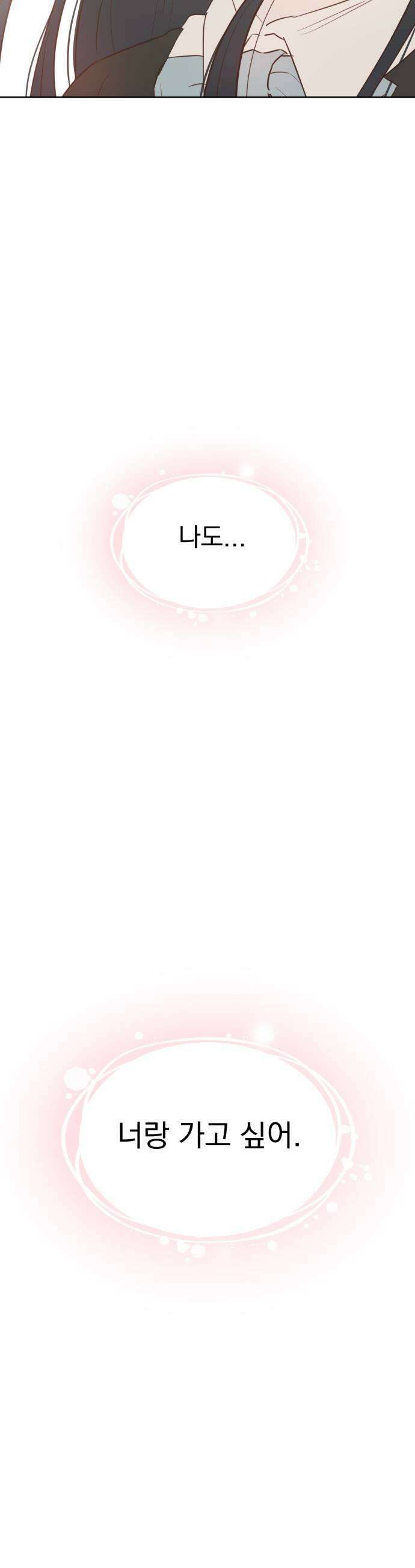 나의 짭사랑 57화 5