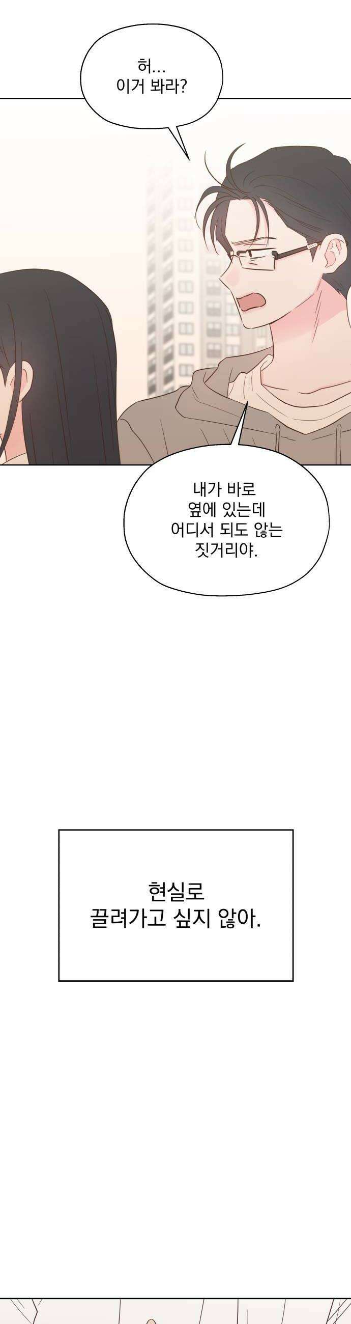 나의 짭사랑 57화 6