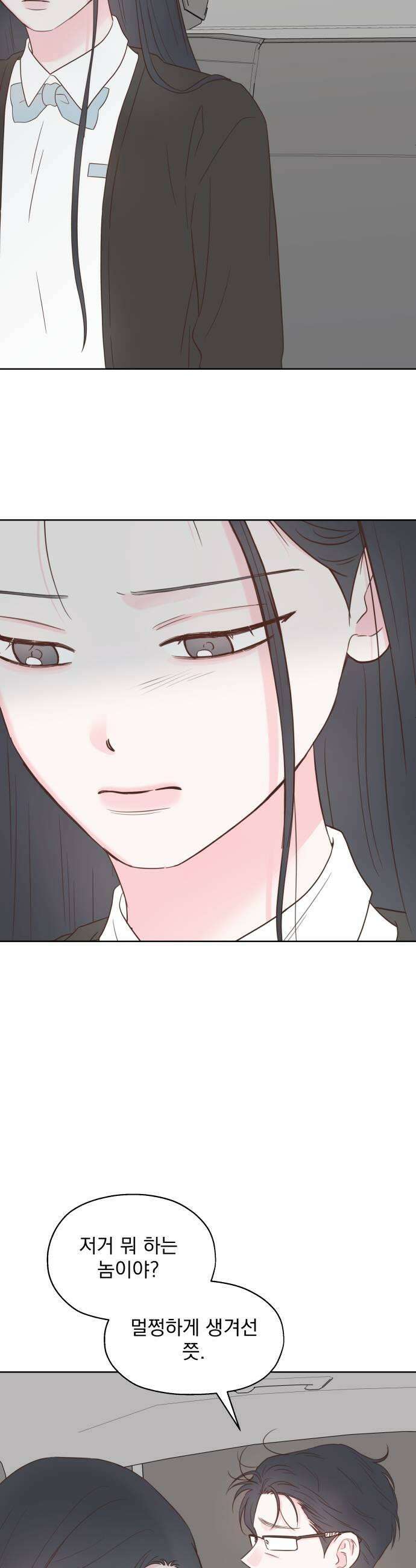 나의 짭사랑 57화 9