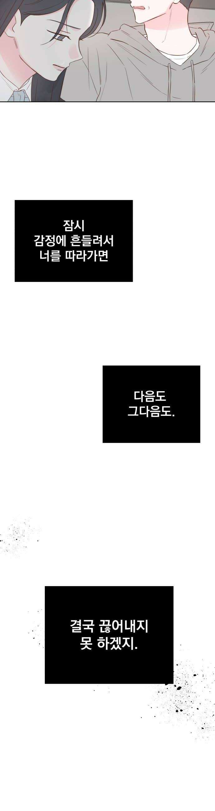 나의 짭사랑 57화 10