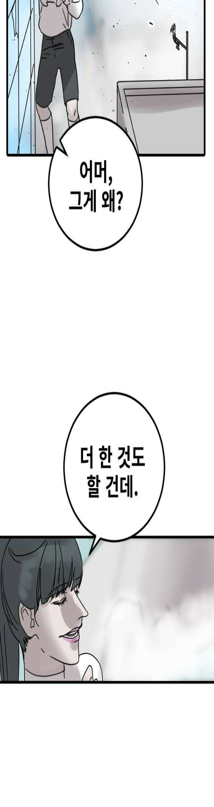 멸종위기종인간 2부 76화 시련편 3