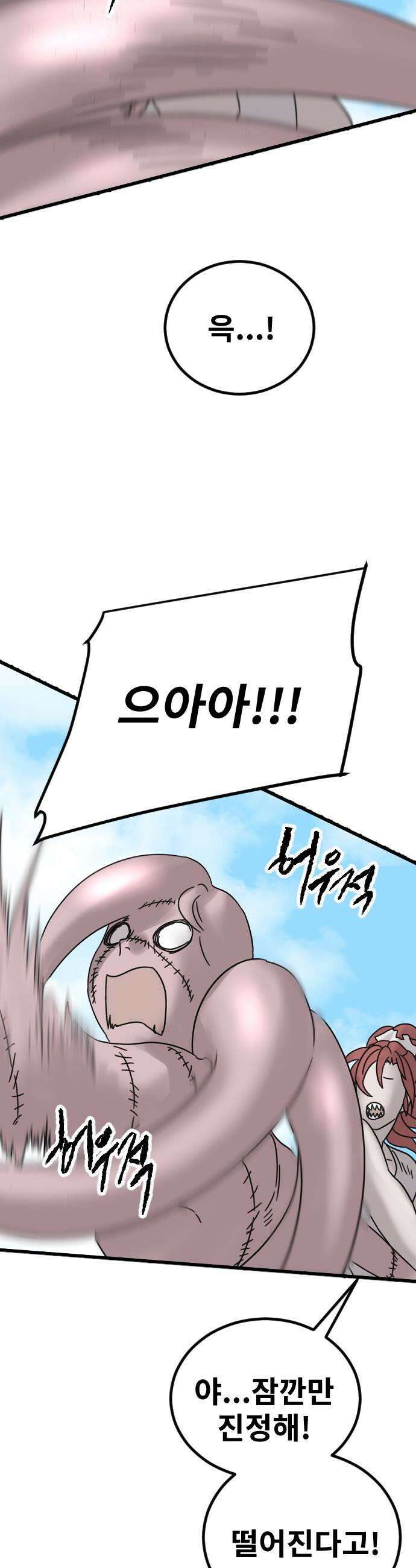 멸종위기종인간 2부 76화 시련편 7