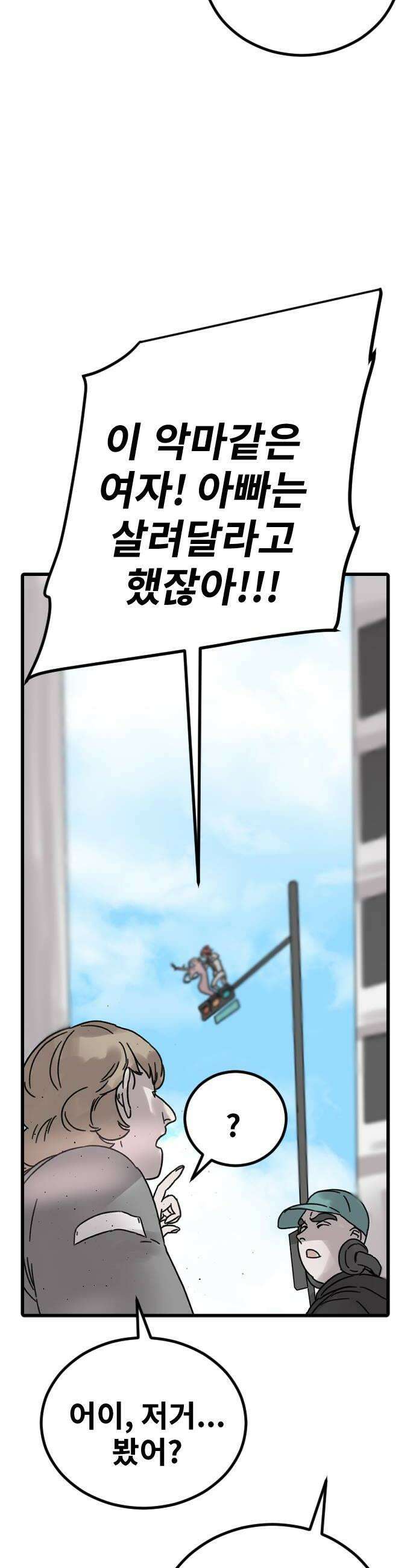 멸종위기종인간 2부 76화 시련편 8
