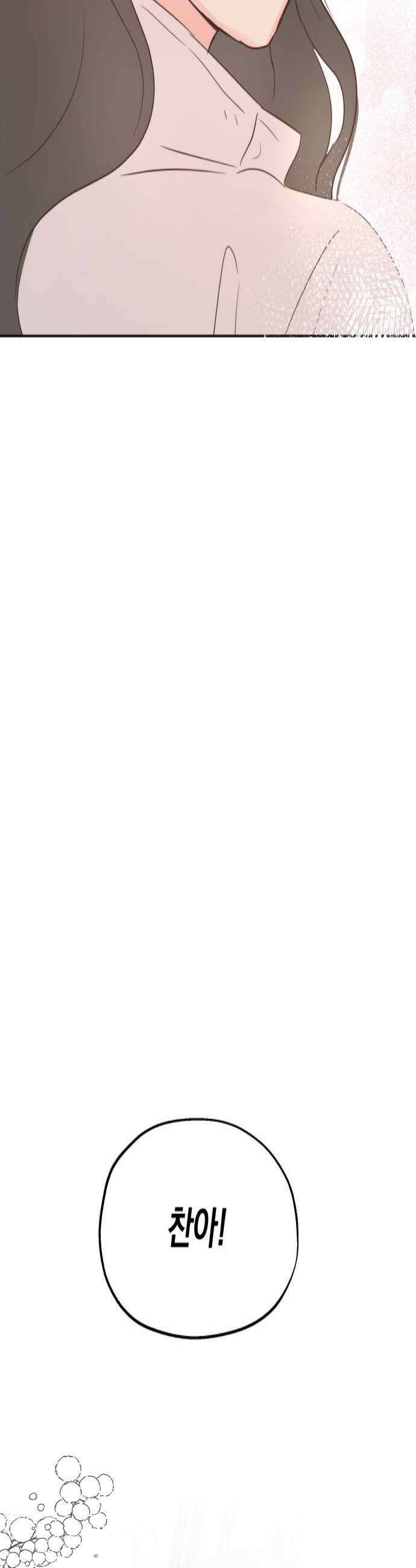 나의 짭사랑 59화 4