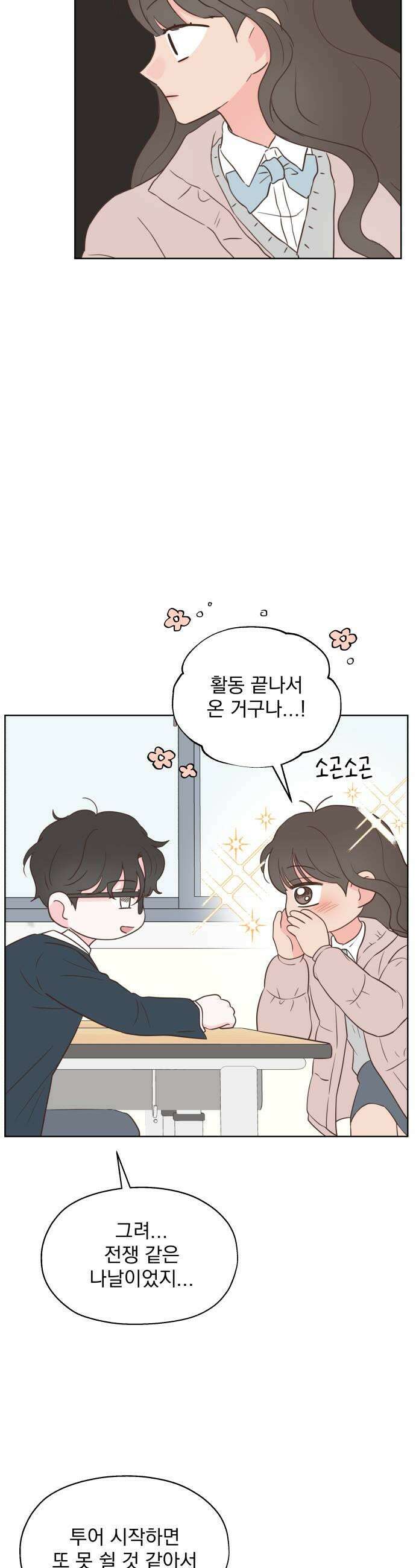 나의 짭사랑 59화 7