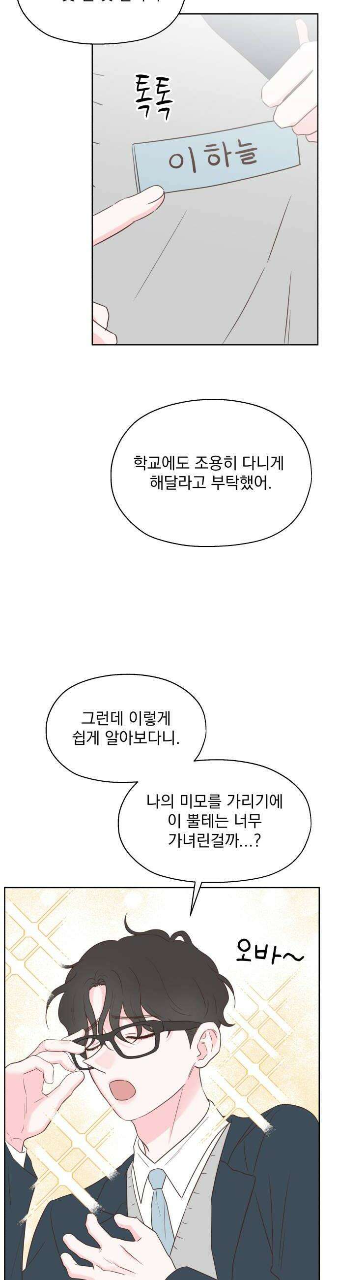 나의 짭사랑 59화 8