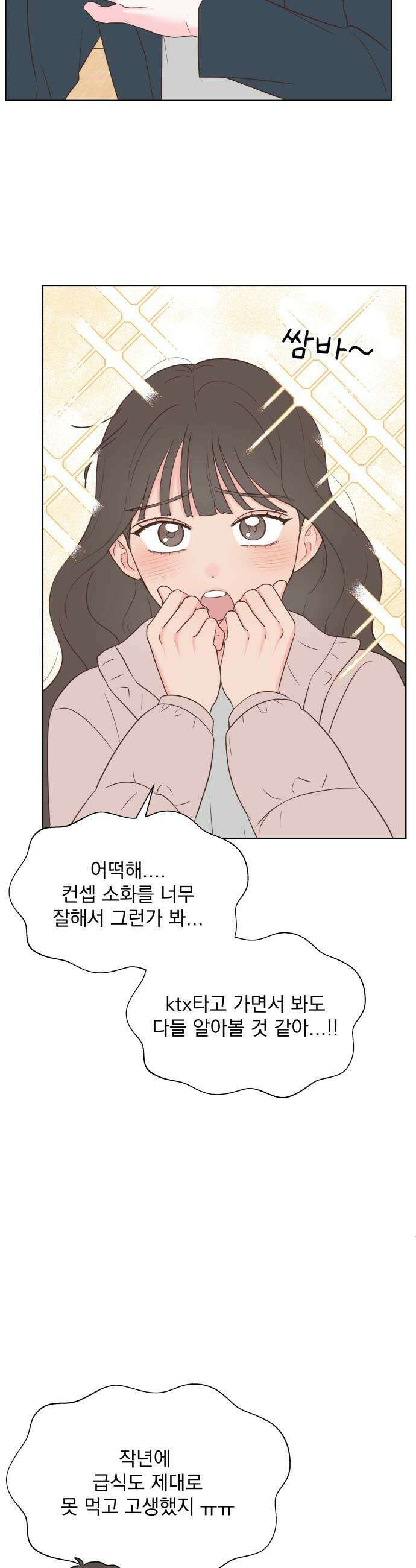 나의 짭사랑 59화 9