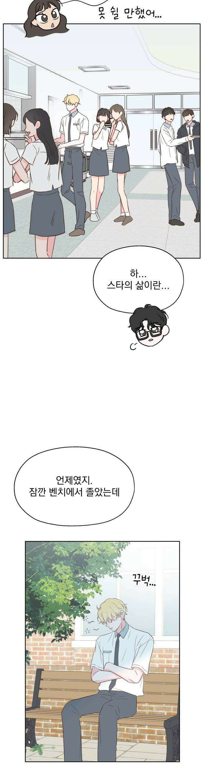 나의 짭사랑 59화 10