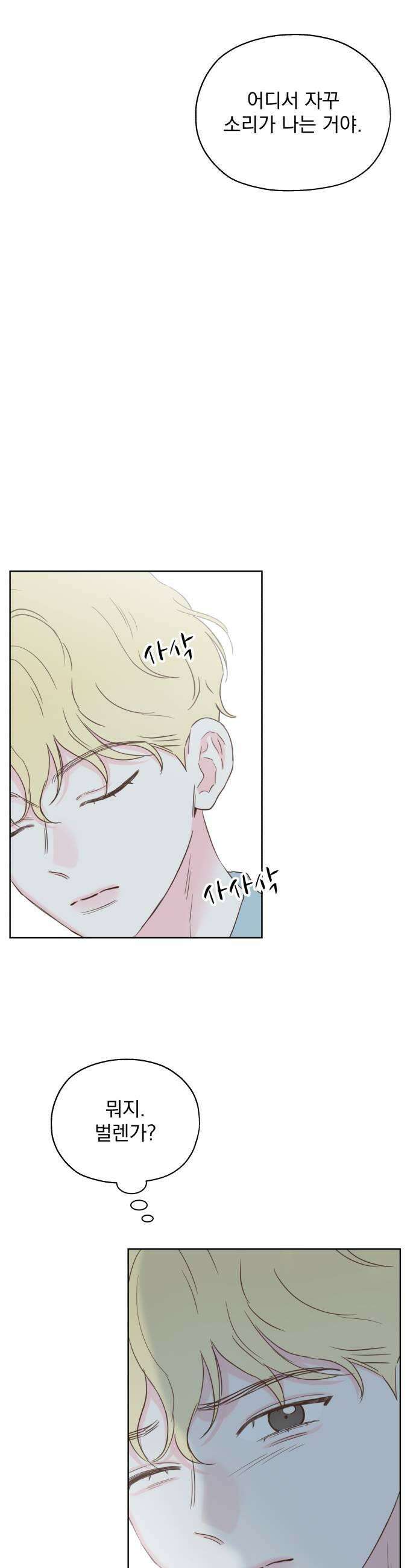 나의 짭사랑 59화 11