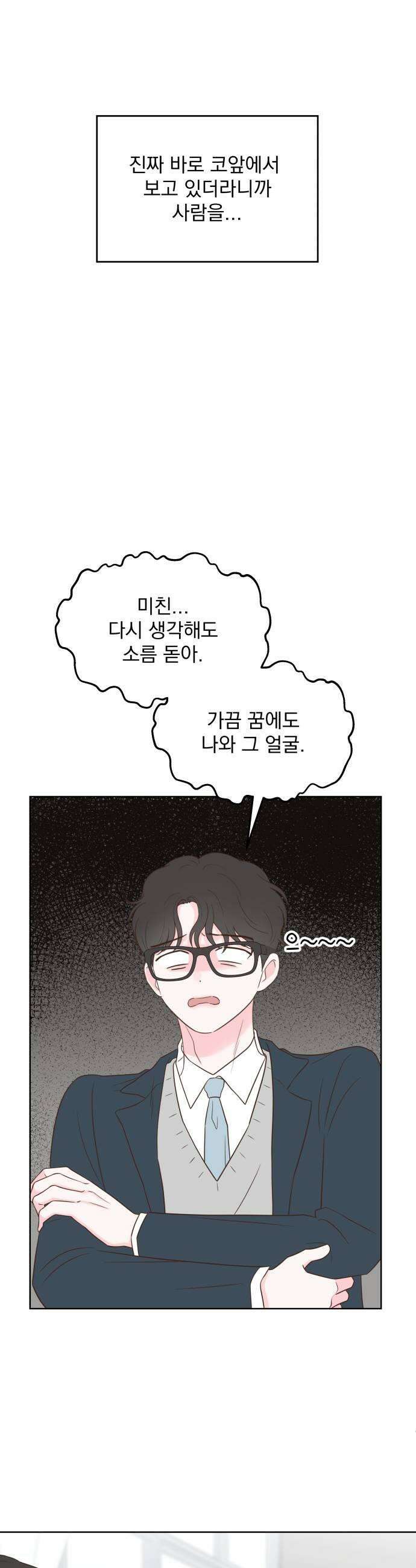 나의 짭사랑 59화 13