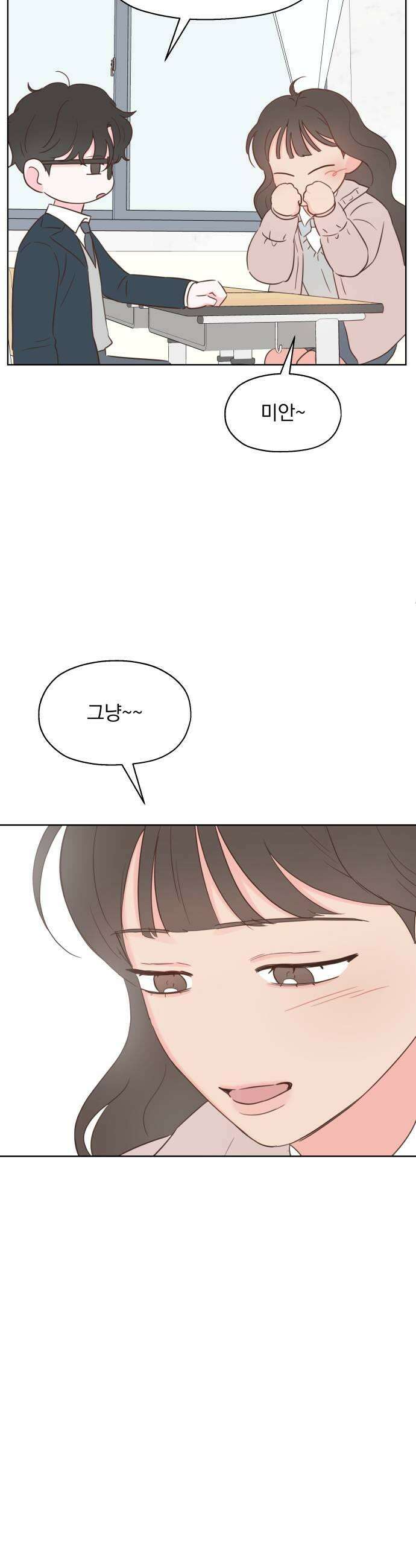 나의 짭사랑 59화 15